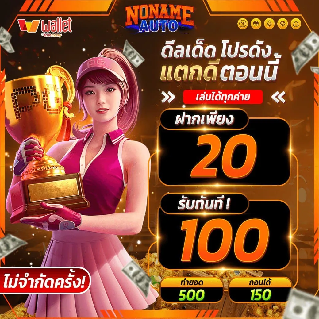 ฝาก20รับ100-2