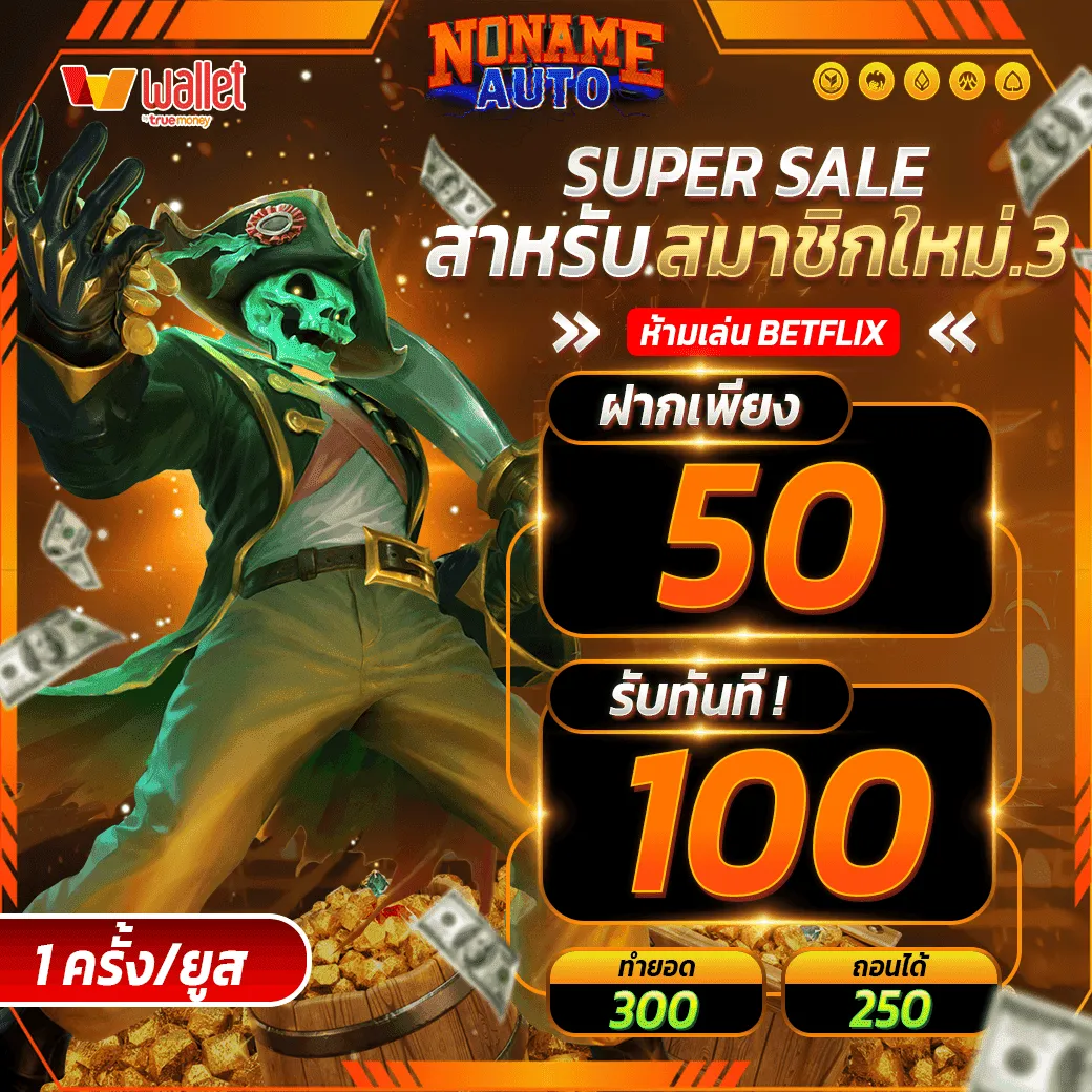 ฝาก50รับ100